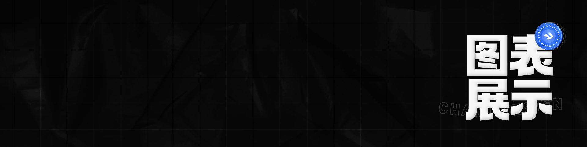 智慧风控可视化系统(图ZMjUzMTUxMzc2) - 其他UI - 站酷设计师RayData实验室原创素材 - 站酷ZCOOL