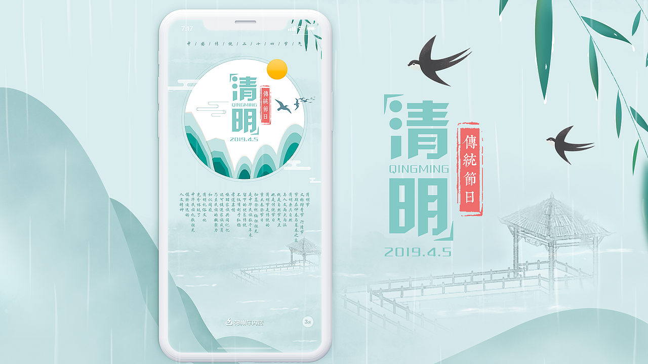 清明节App启动页