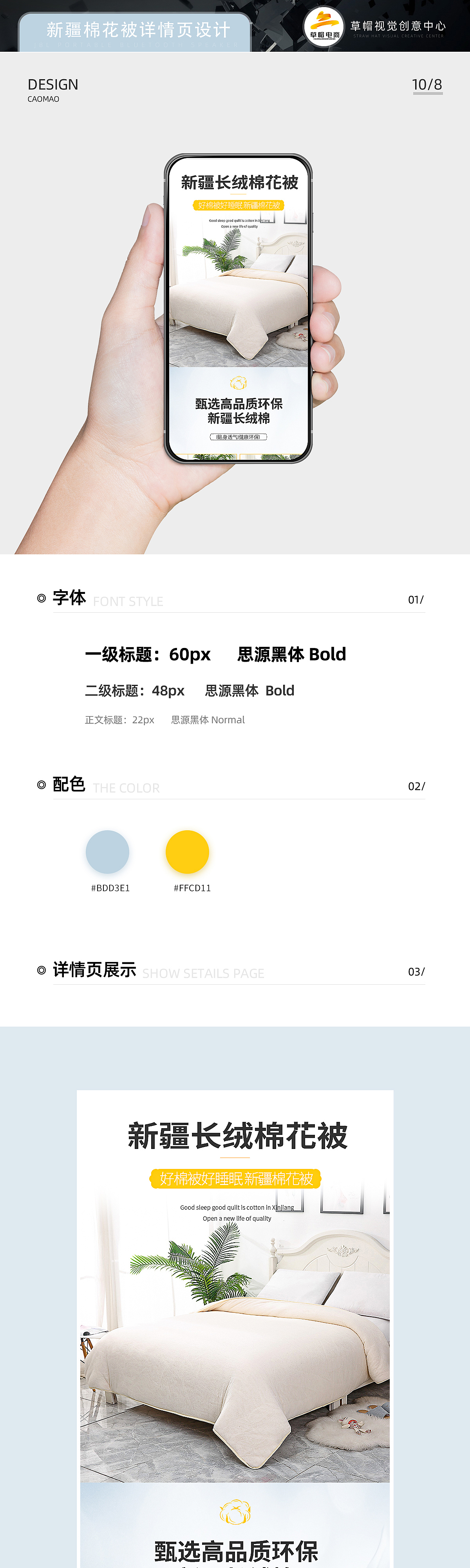 九足鼎视觉【徐庆棉被详情页设计作品分享】