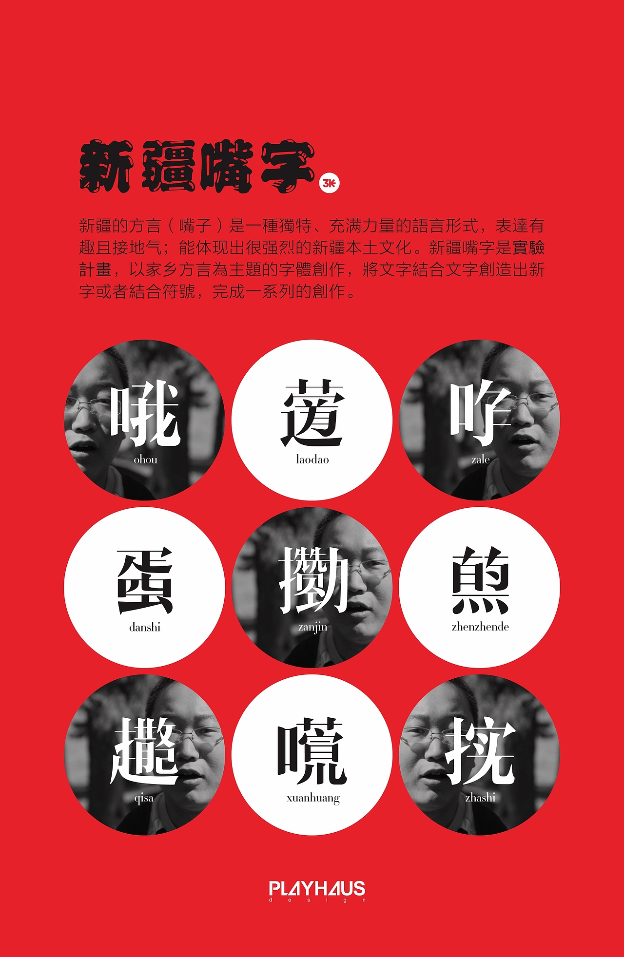 新疆嘴字（图ZNDc0NzU0MzY=） - 字体/字形 - 站酷设计师张文豪原创素材 - 站酷ZCOOL