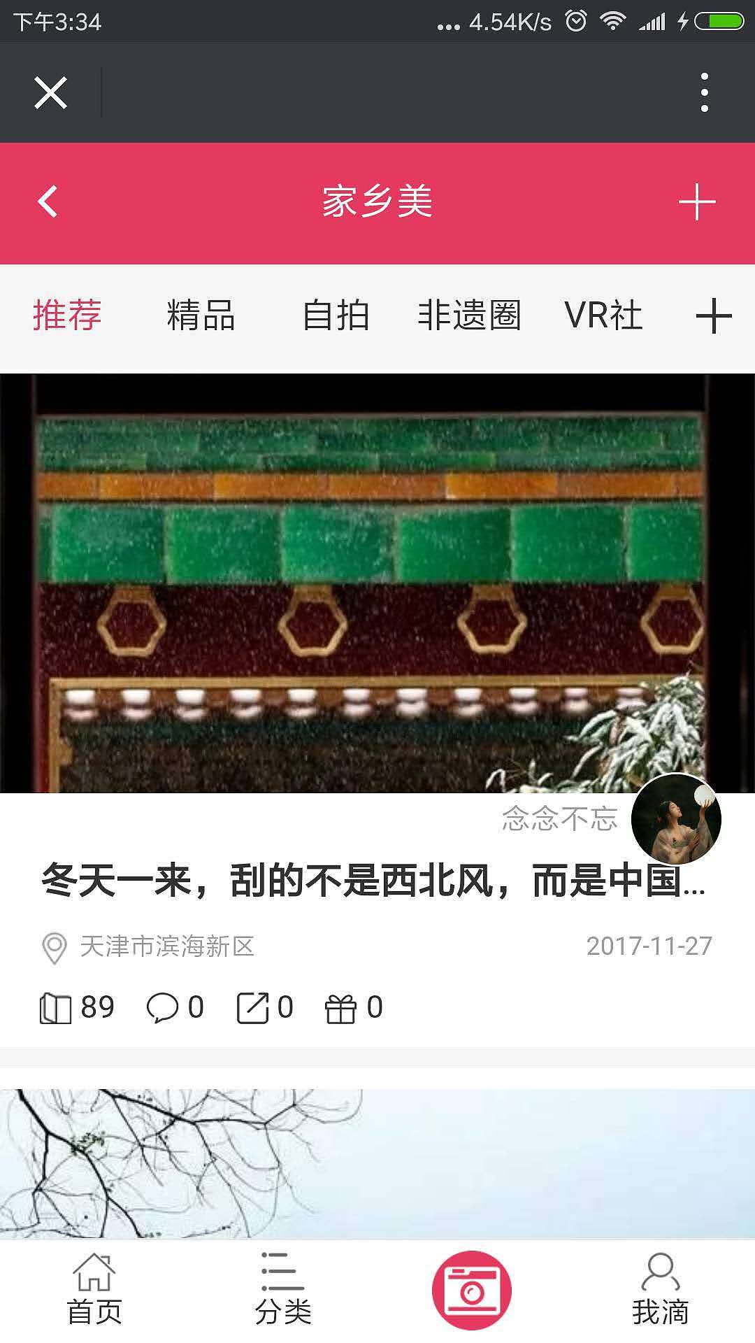 天地惠商城和家乡美