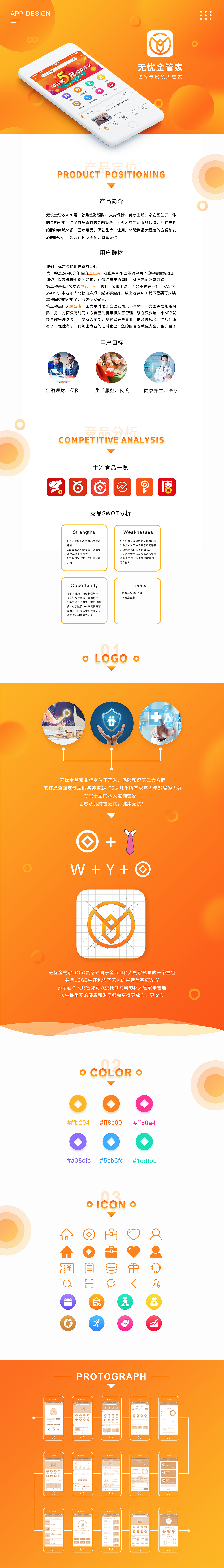 无忧金管家APP设计（含视觉规范）（图ZMTA0MDk1NjU2） - APP界面 - 站酷设计师Jerry_tan原创素材 - 站酷ZCOOL