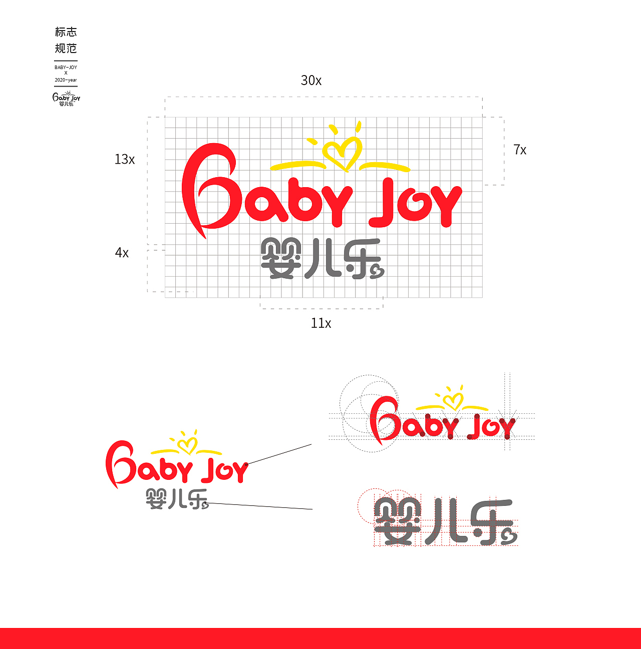 婴儿乐——品牌升级