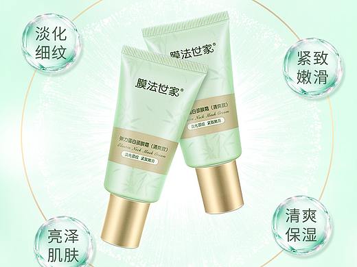 膜法世家—弹力蛋白颈膜霜宝贝描述