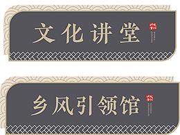振兴乡村