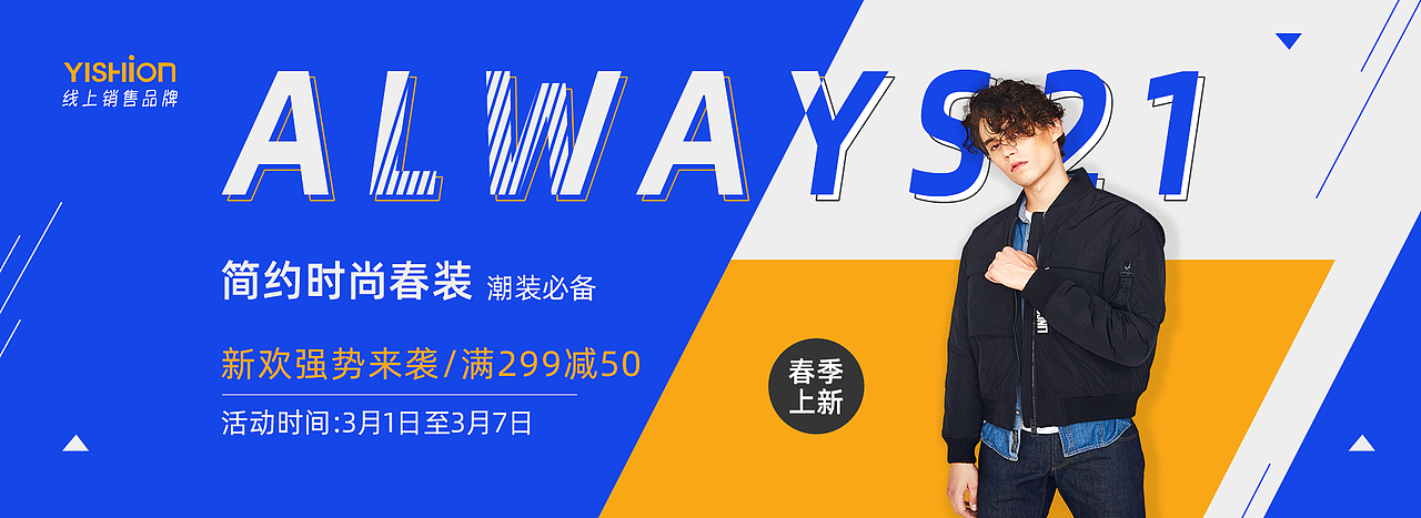 男装活动宣传banner