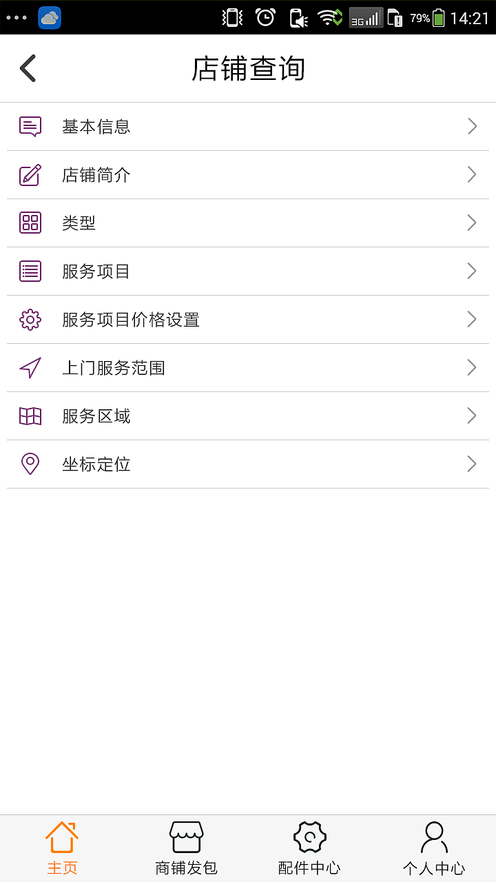 商户端app（图ZNzM3NjQzNzI=） - APP界面 - 站酷设计师kazyi原创素材 - 站酷ZCOOL