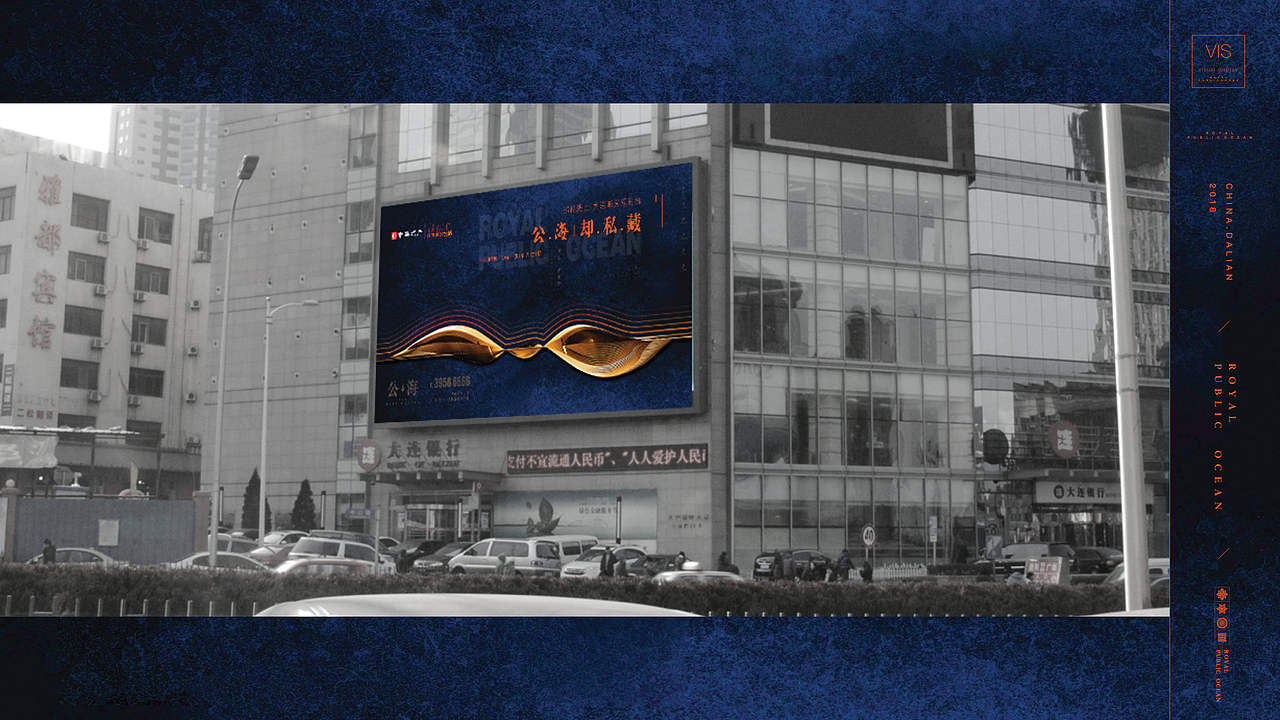 大连·中海地产海港城二期《公·海》2018年广告提案