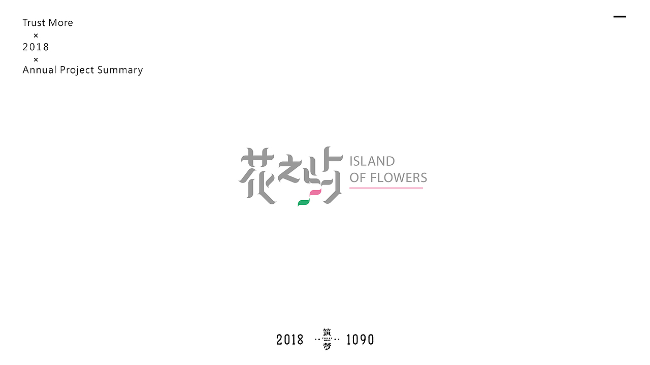 筑梦品牌2018年logo总结篇（图ZMTQwMDc2MjYw） - Logo - 站酷设计师Trustmore原创素材 - 站酷ZCOOL