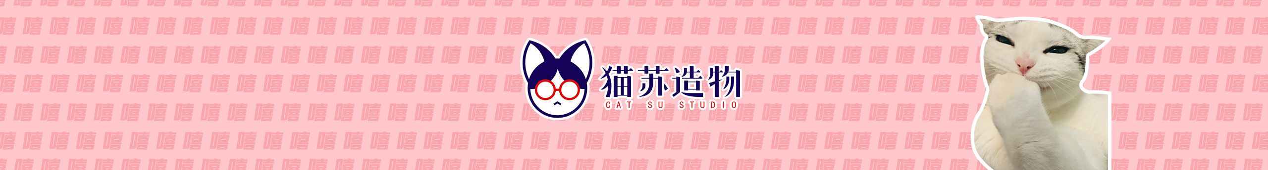 MAO猫苏SU的个人主页（封面预览） - 主页封面设置 - 站酷设计师MAO猫苏SU原创素材 - 站酷ZCOOL