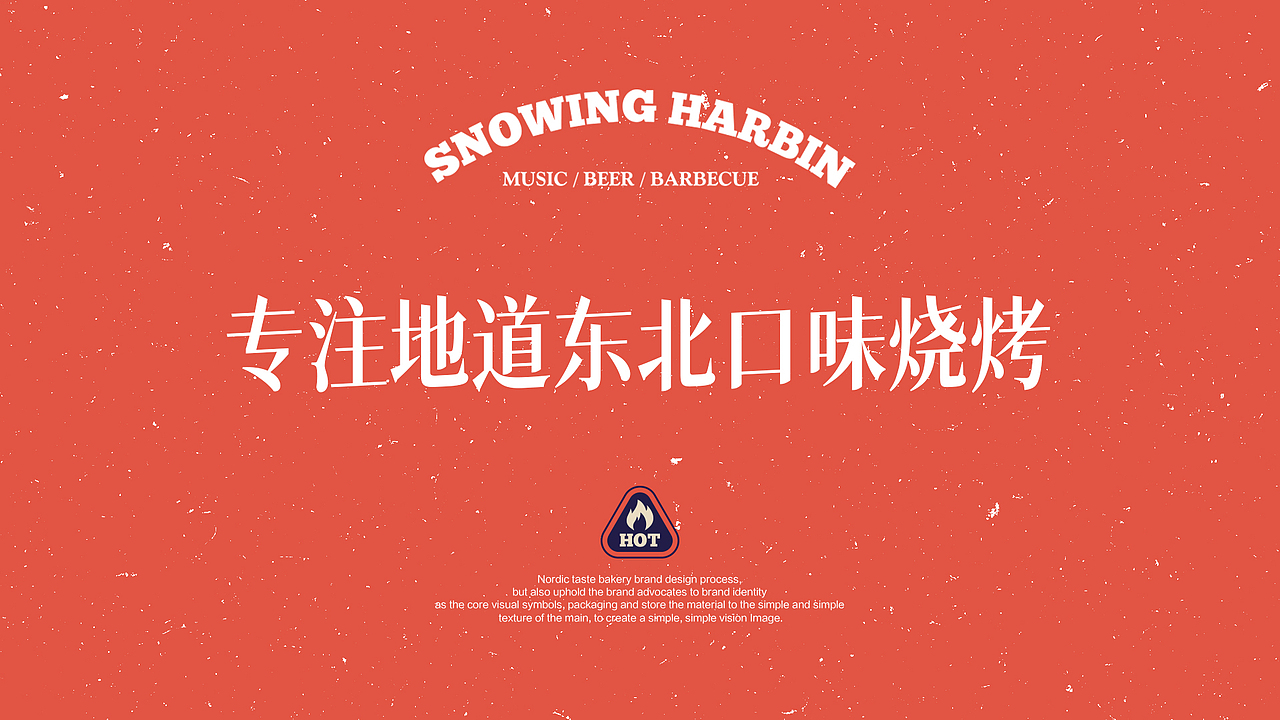 下雪哈尔滨#情怀#烧烤#餐饮