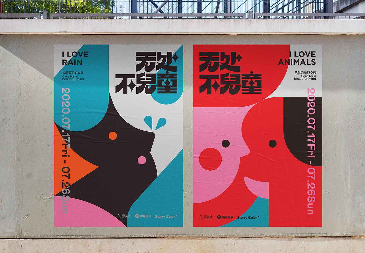 关爱美丽的心灵