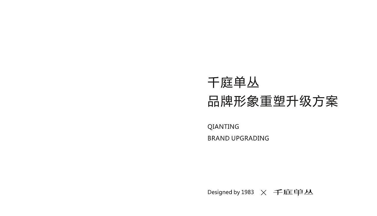 潮汕x千庭单丛｜工夫茶品牌（图ZMjg4ODA5NjIw） - 品牌 - 站酷设计师1983品牌设计机构原创素材 - 站酷ZCOOL
