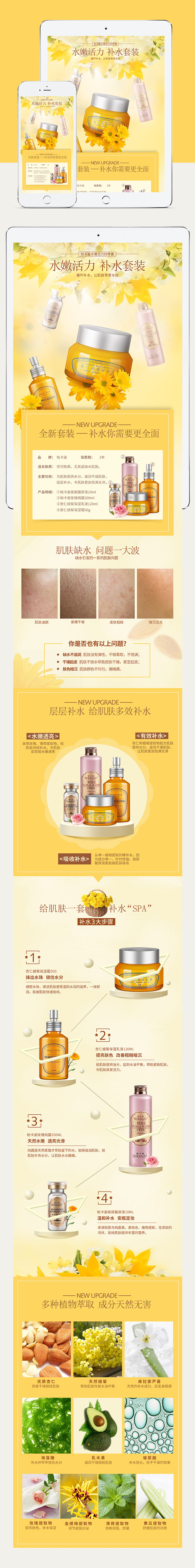 柏卡姿杏仁护肤套装系列内页（图ZNDc1OTQ0OTY=） - 电商 - 站酷设计师飞天小猪牛牛原创素材 - 站酷ZCOOL