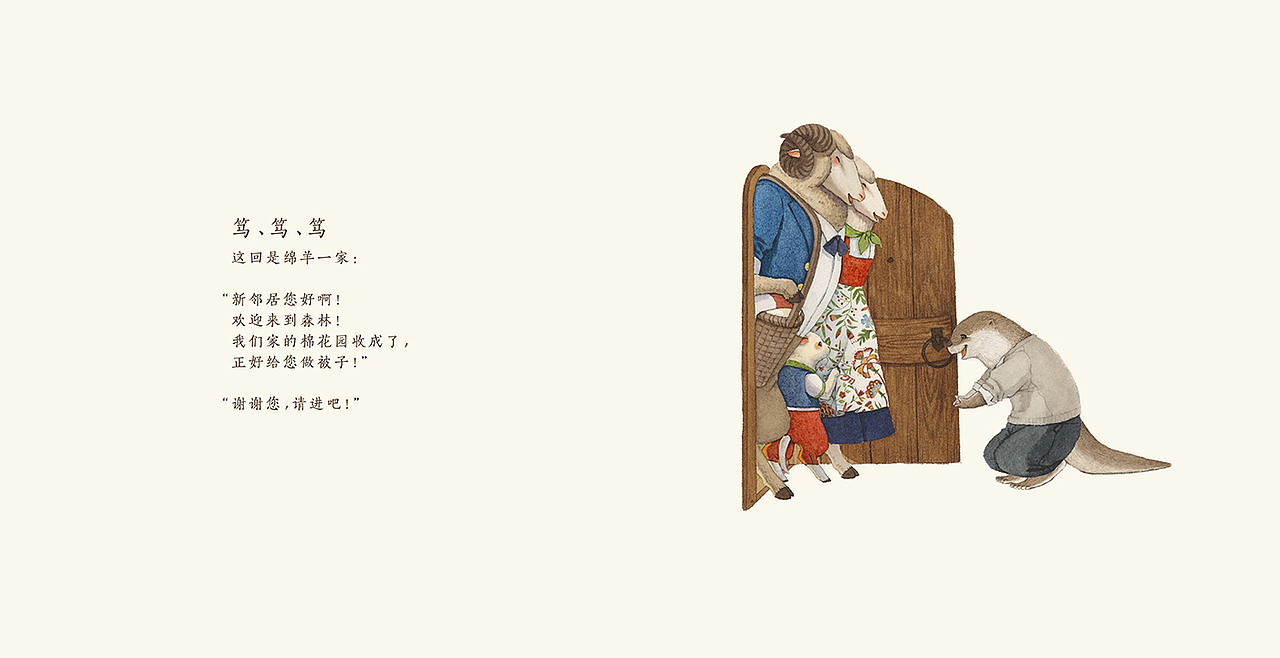 央美一等奖作品《水獭先生的新邻居》