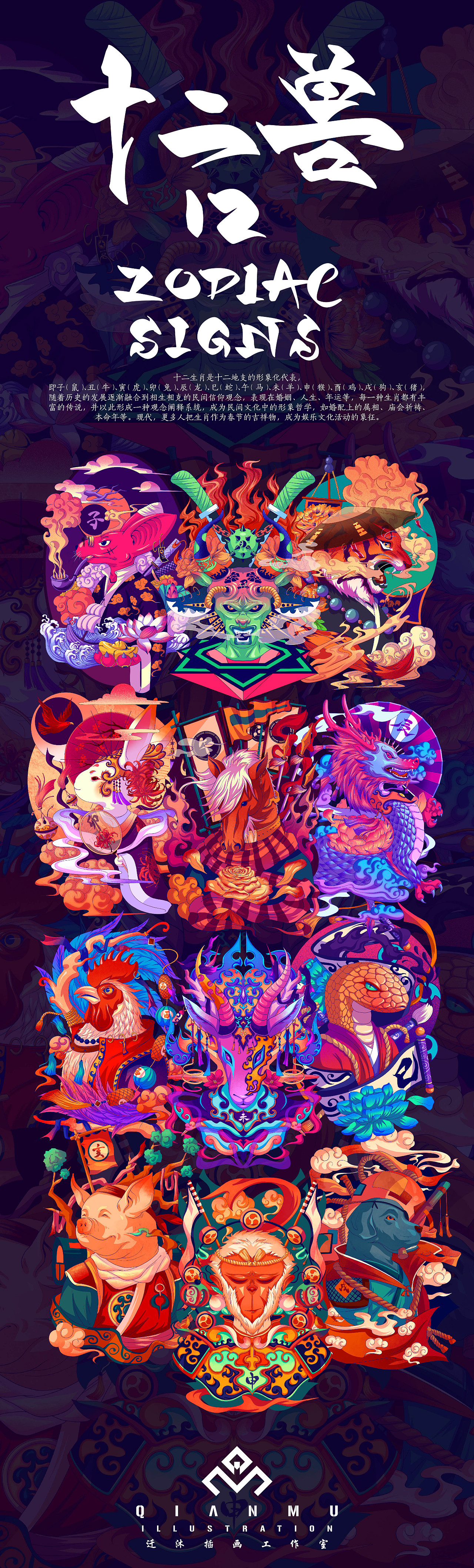 十二生肖系列-《十二兽》