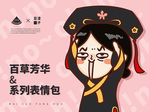 百草芳华系列表情包
