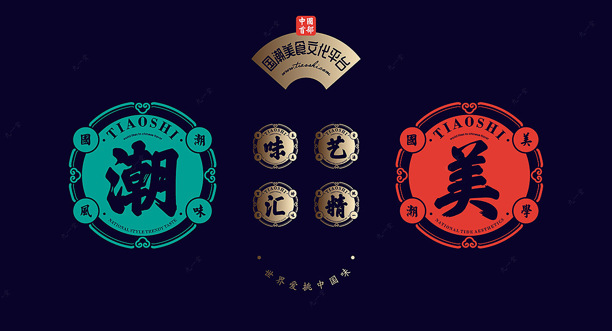 挑食国潮美食文化平台· 餐饮策划公司（图ZMjIzOTY5MDgw） - 品牌 - 站酷设计师成都餐饮策划公司原创素材 - 站酷ZCOOL