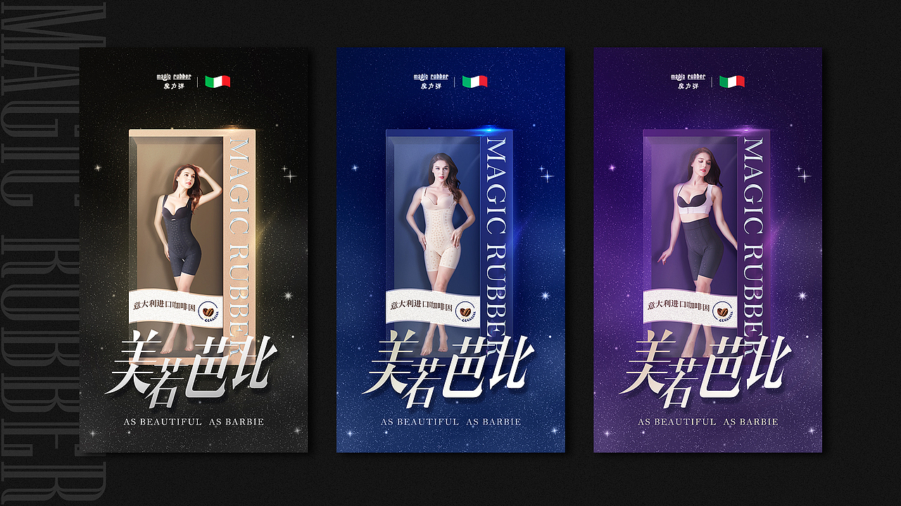 魔力弹-塑身衣-海报宣传（图ZMjY2Njg2NzY4） - 海报 - 站酷设计师人生海海48原创素材 - 站酷ZCOOL