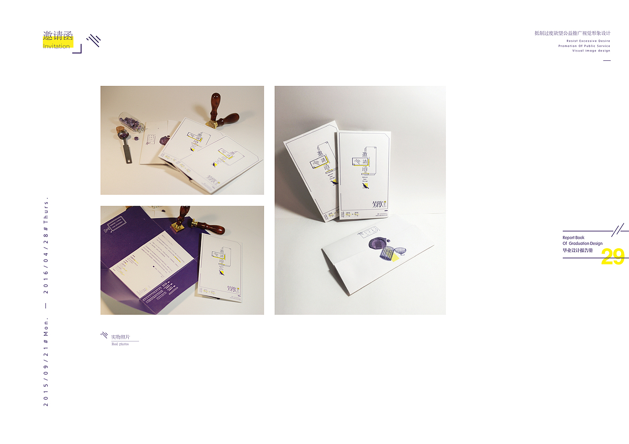 #青春答卷2016#「笼欲」抵制过度欲望公益推广视觉形象设计