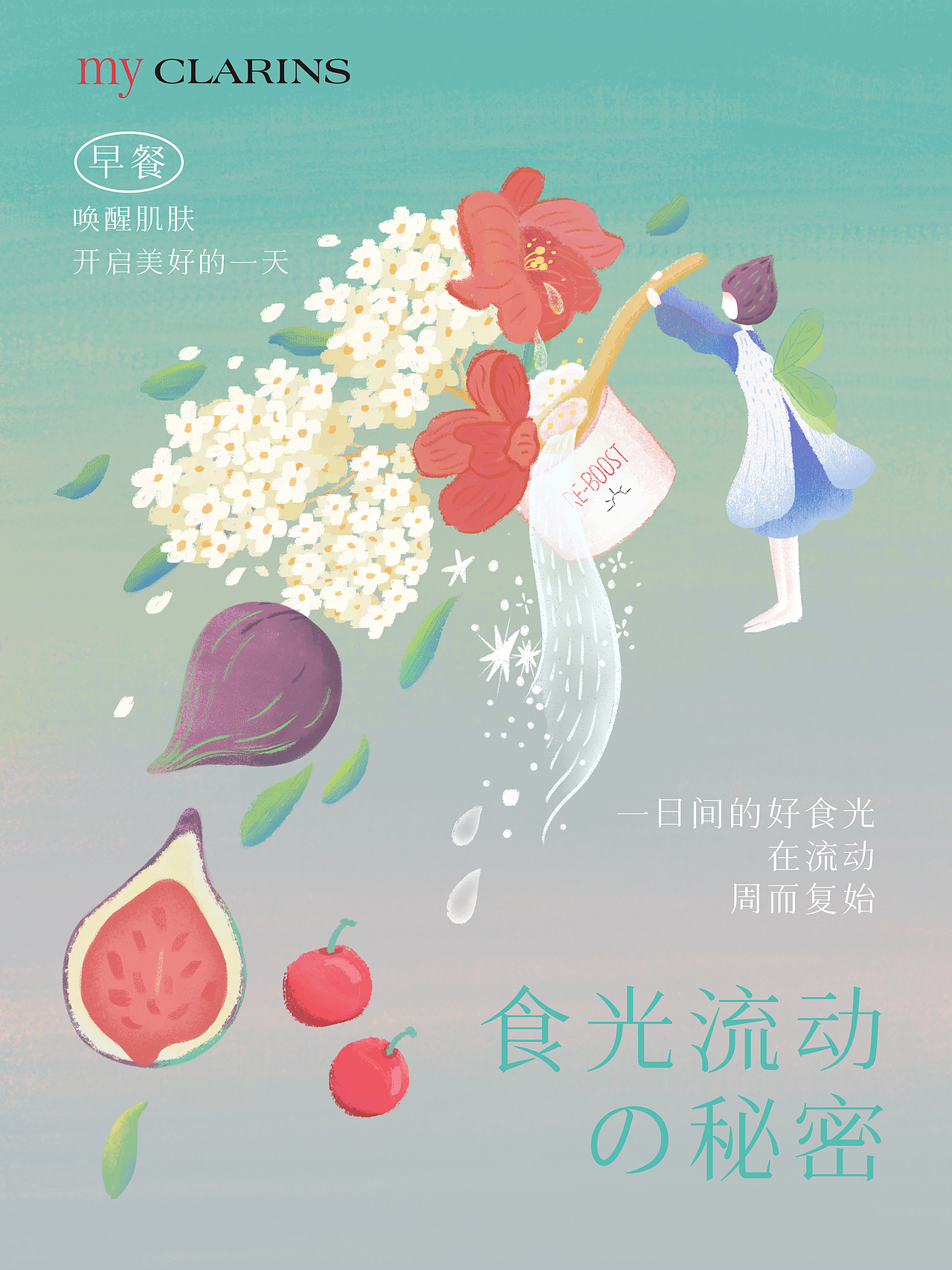 #my CLARINS寻找天然好食肌#|食光流动的秘密