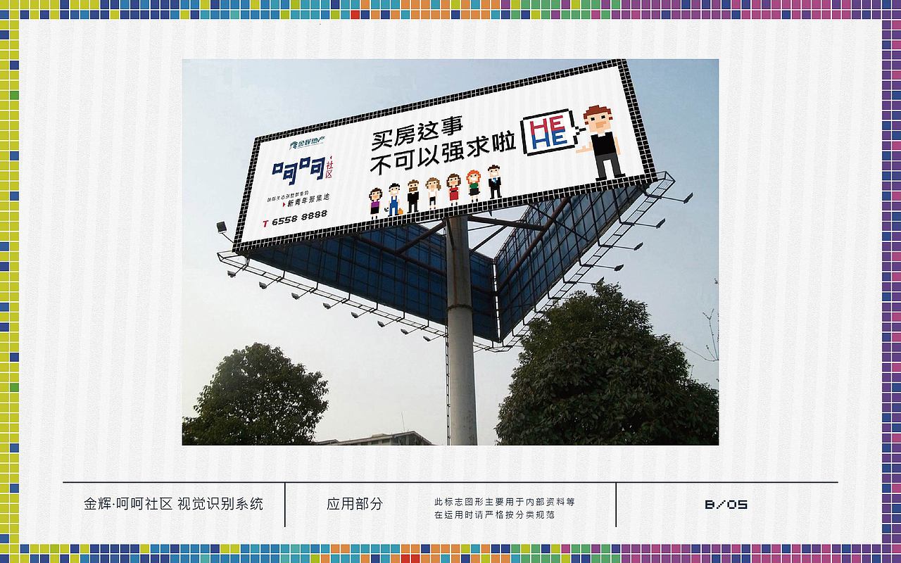 苏州金辉地产 《呵呵-青年社区》提案稿（图ZNDU0ODA0MzI=） - 品牌 - 站酷设计师Greenly的大西瓜原创素材 - 站酷ZCOOL