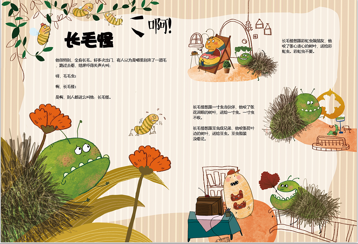 儿童杂志内页插图小故事长毛怪