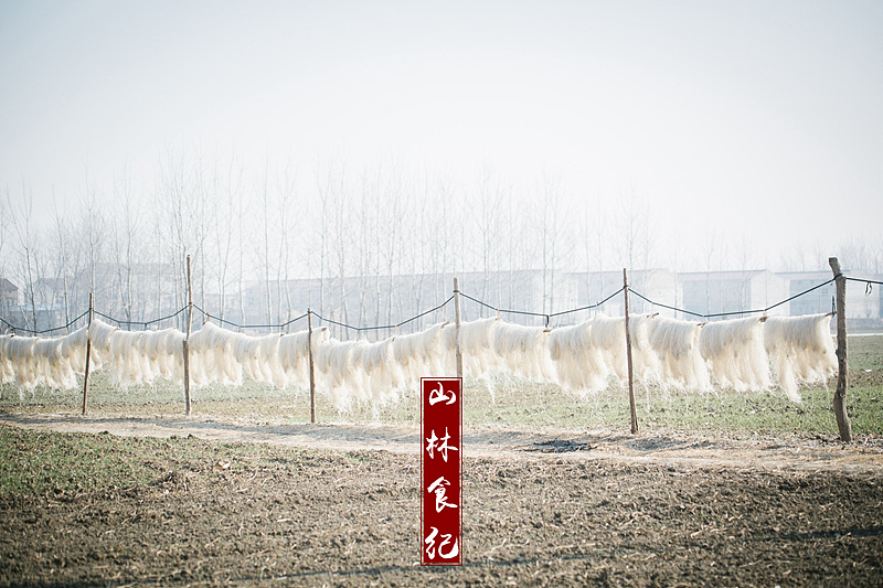 【八里馔】红薯粉丝