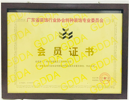 广州市尚观展览工程有限公司-企业荣誉证书