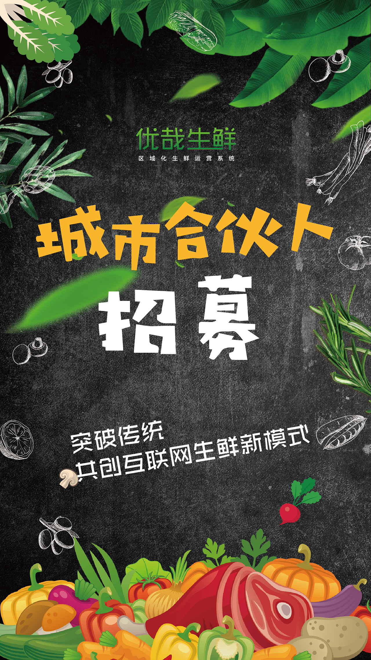 h5-生鲜线下门店合伙人招募 - 原创作品 - 站酷(zcool)