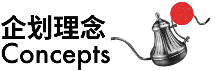 咖啡与文艺复兴名人的互动，回归经典，调侃艺术。（图ZMTk2MDIyMjgw） - 品牌 - 站酷设计师青岛米恩品牌策划原创素材 - 站酷ZCOOL