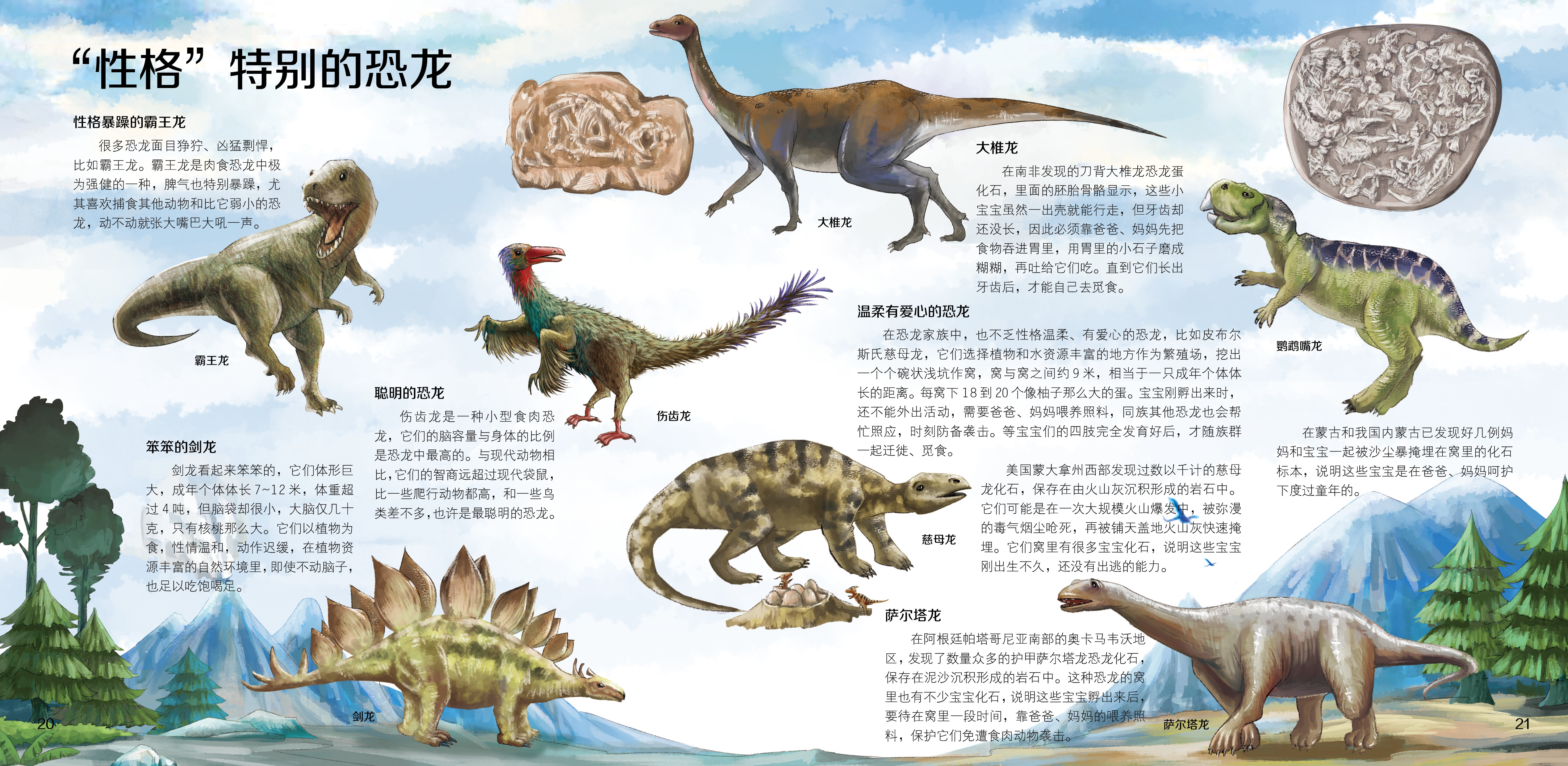 科普类写实绘本恐龙