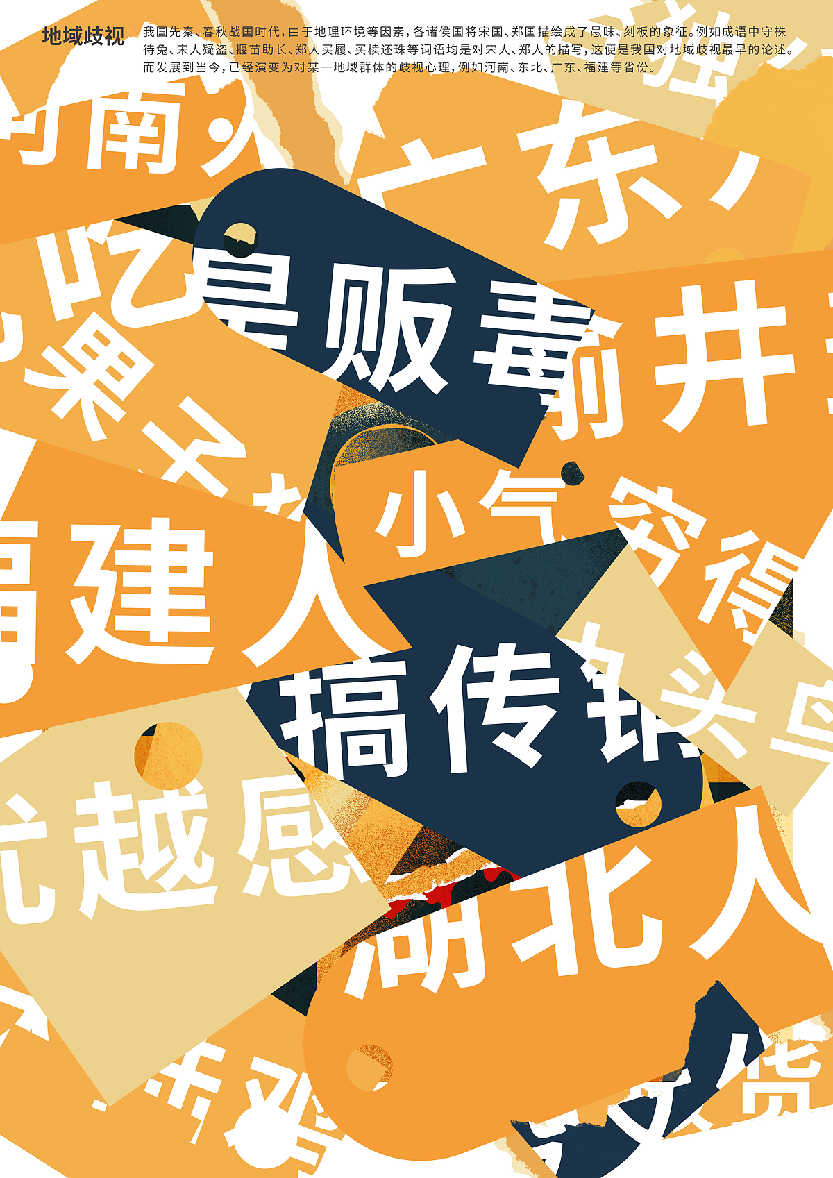 反歧视系列插画设计