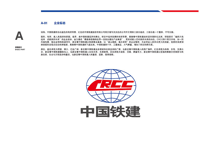 中国铁建vi手册（图ZMjk0ODE3NDg4） - 书籍/画册 - 站酷设计师xhcwqgg原创素材 - 站酷ZCOOL