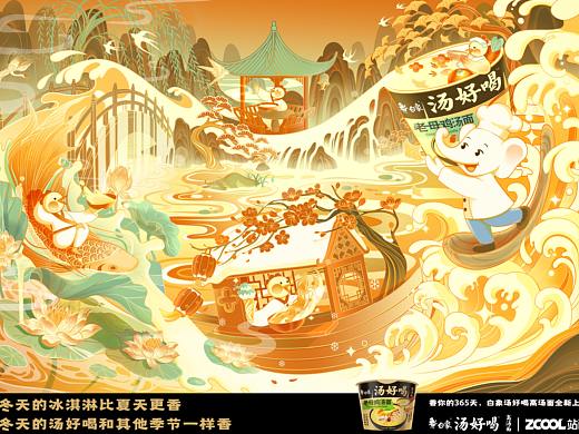 白象汤好喝创意海报-香你的365天