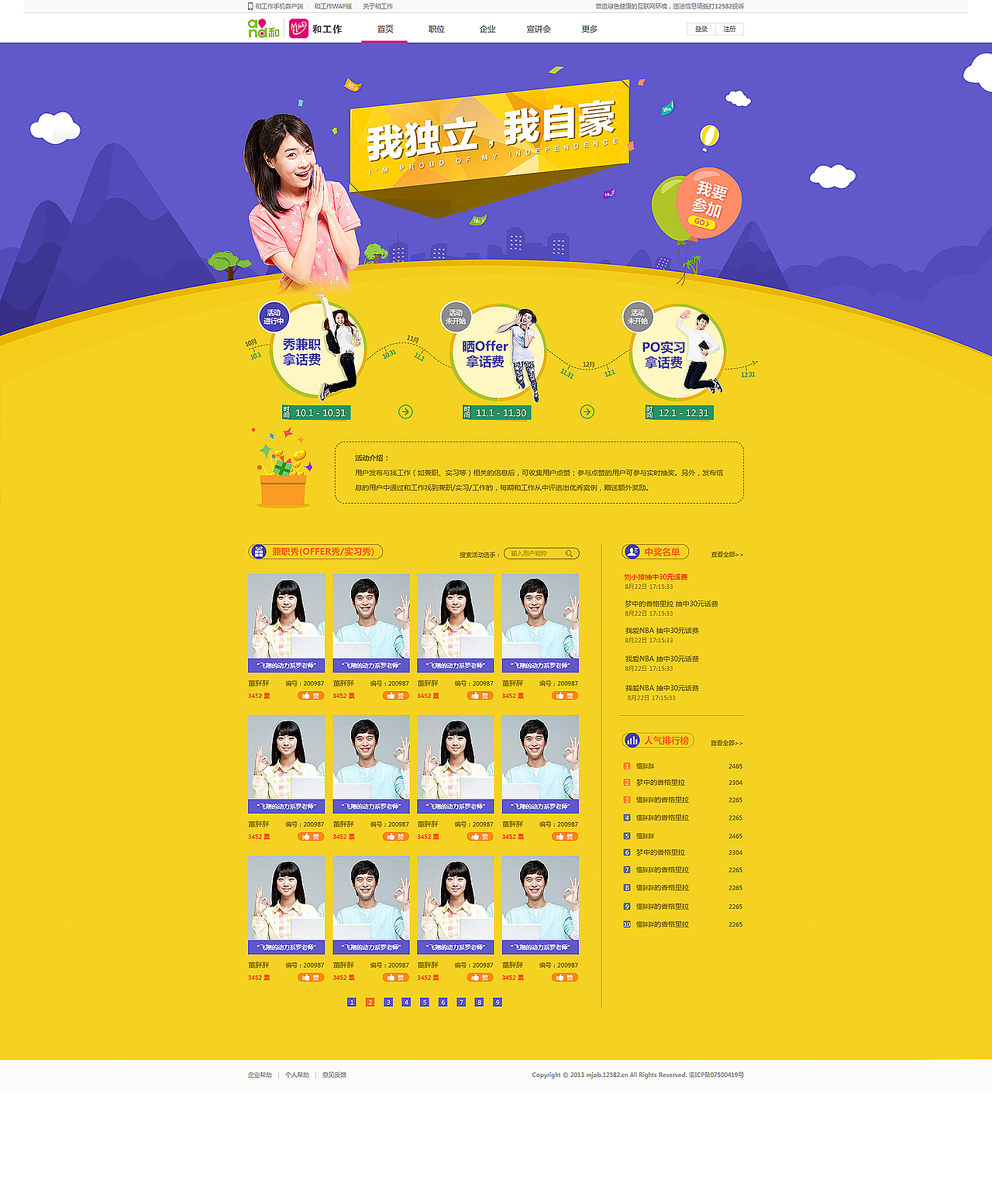 和工作10-12月活动专题（图ZMTk3ODE4Njg=） - 运营设计 - 站酷设计师_STRANGER原创素材 - 站酷ZCOOL