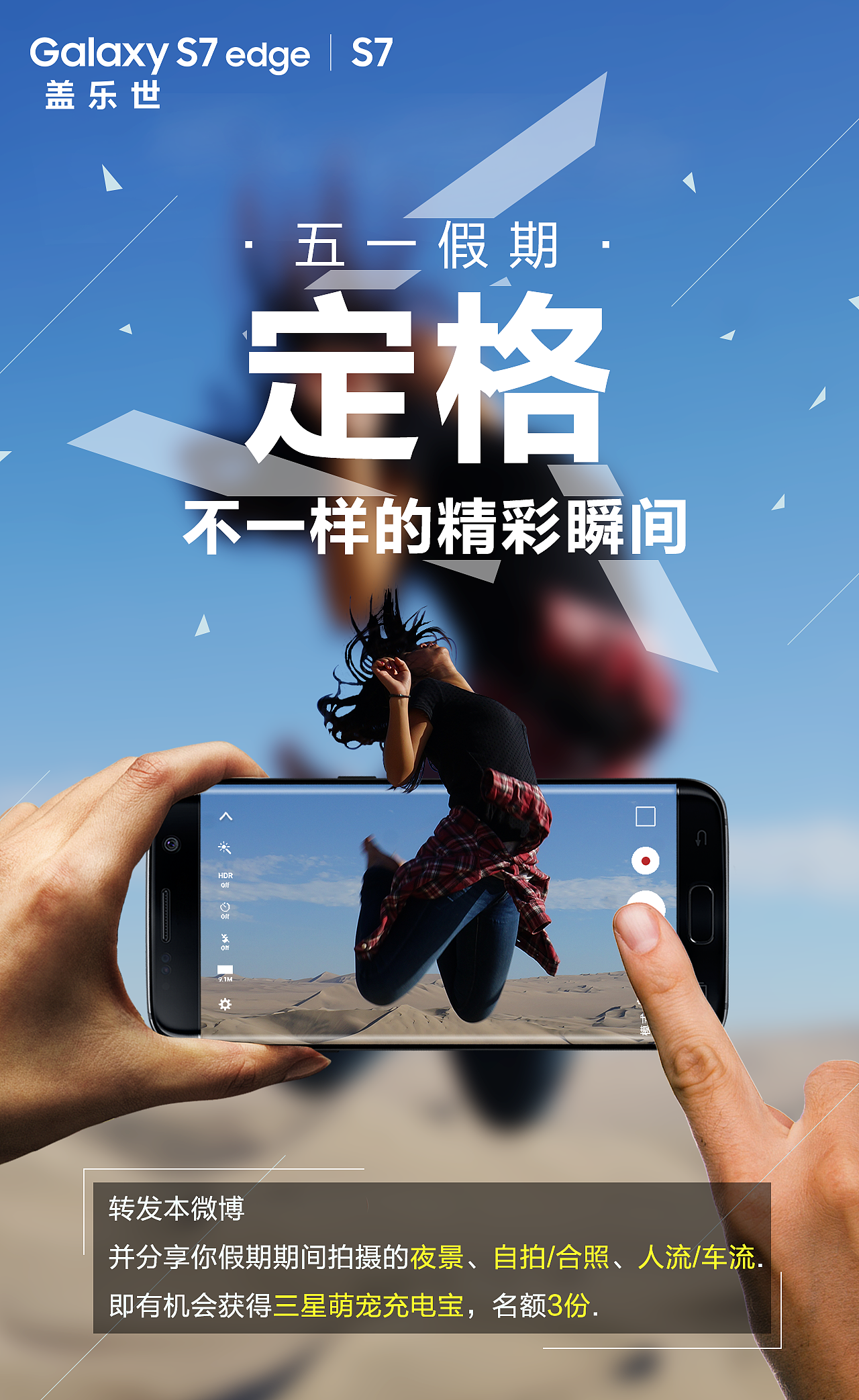 【三星GALAXY】手机微博推广图片设计作品