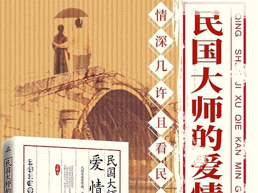 图书详情《民国大师的爱情》
