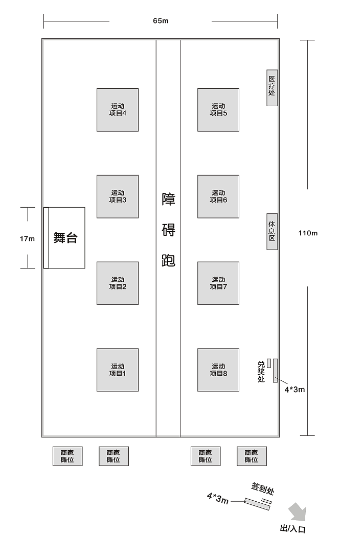趣味运动会宣传品