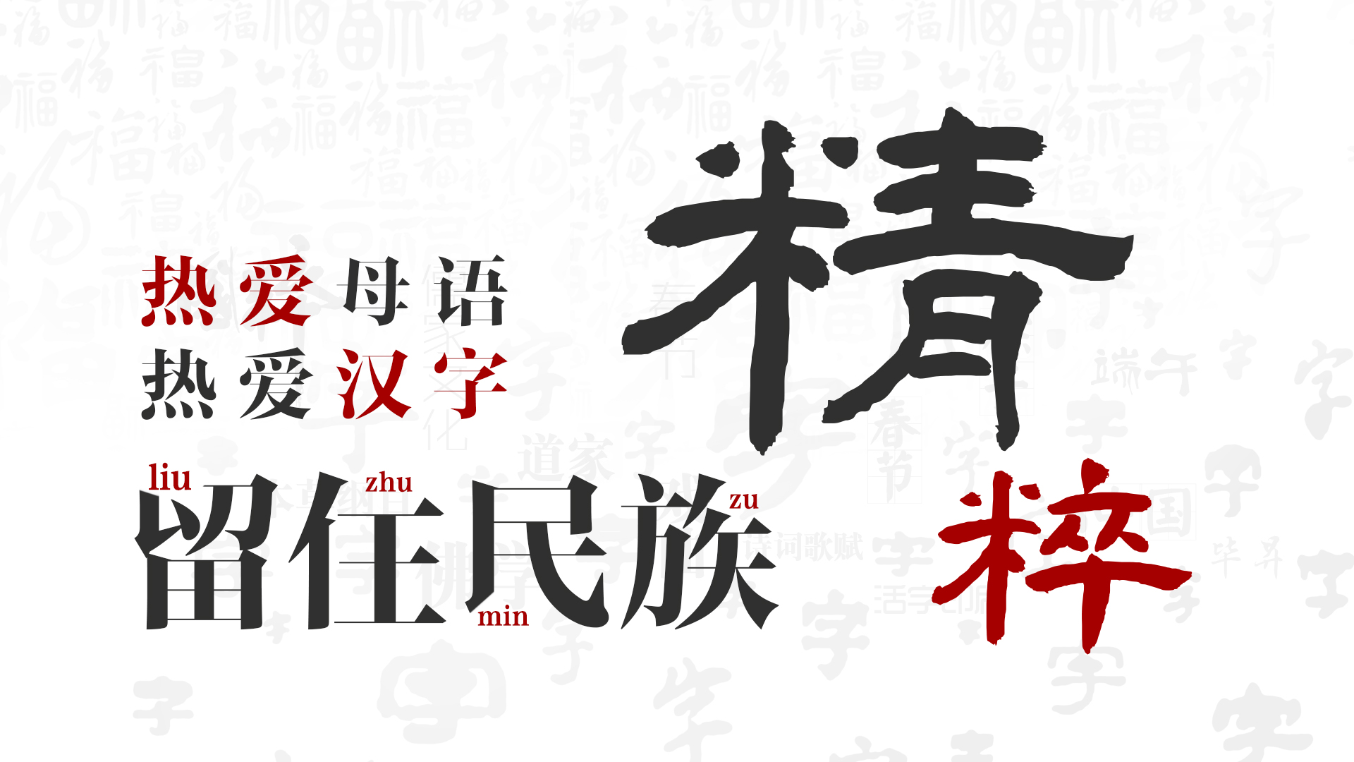 遨游汉字传统文化封面设计