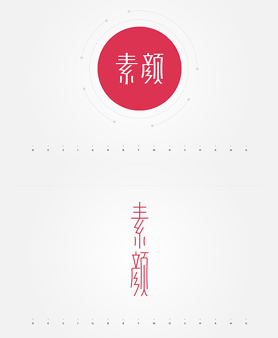 闲余时间的一些渣渣（图ZMTE0ODQ4NDA=） - 字体/字形 - 站酷设计师陌Moshang原创素材 - 站酷ZCOOL