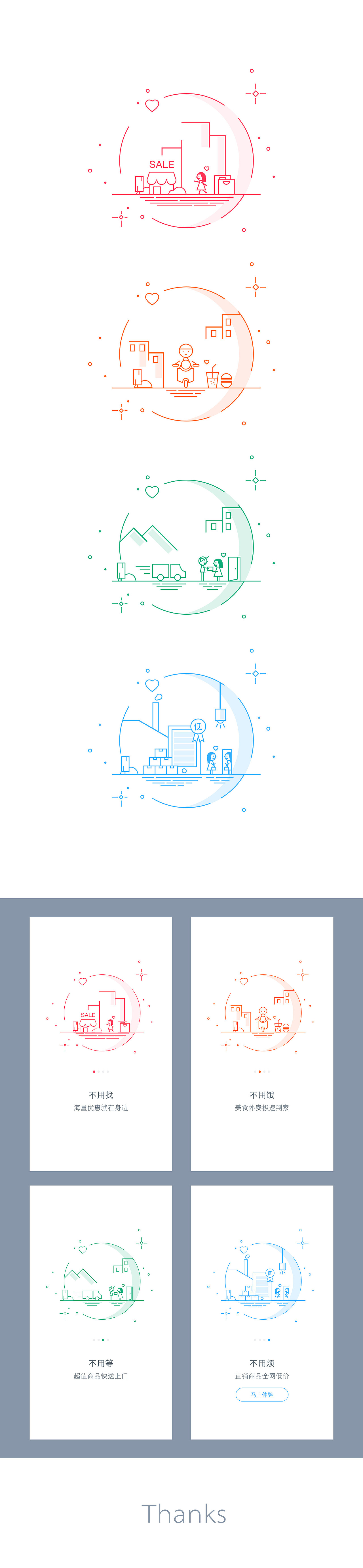 引导页（第二波）（图ZNDg2OTQwOTI=） - 其他UI - 站酷设计师日勿原创素材 - 站酷ZCOOL