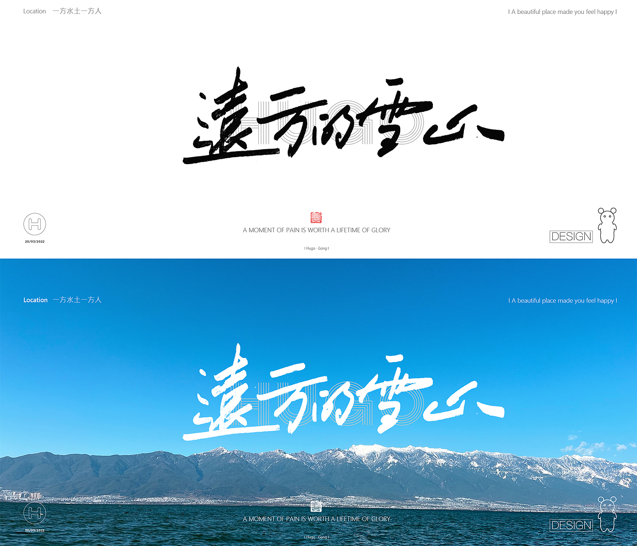 此时此刻（一）（图ZMjkzNDQ0NjUy） - 字体/字形 - 站酷设计师墨雨徽原创素材 - 站酷ZCOOL