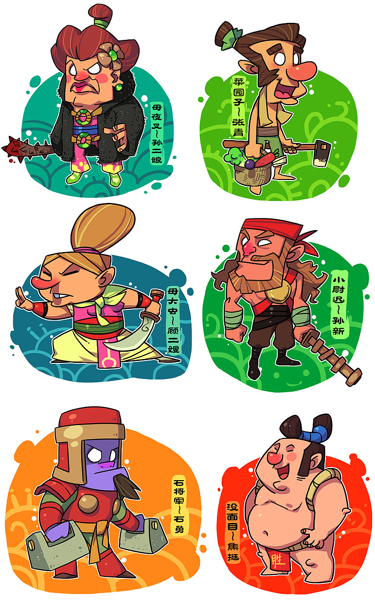 梁山好汉(108-92)