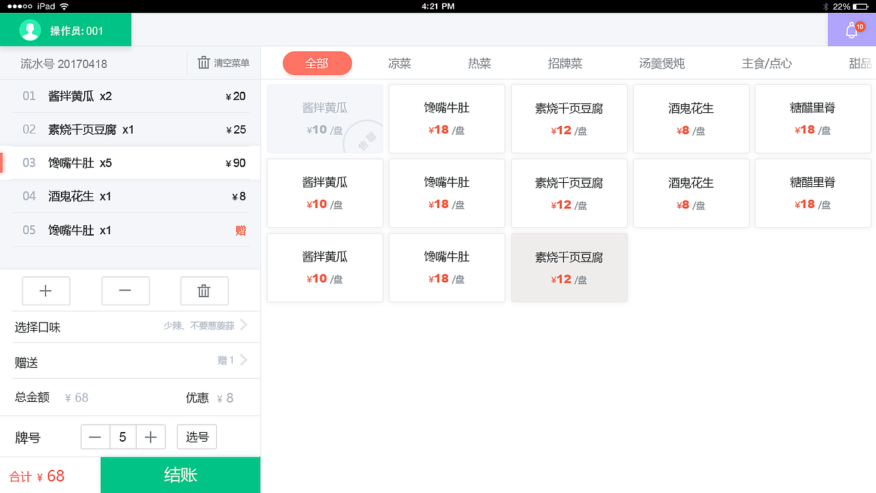 点餐安卓系统（图ZNzg3Nzc5MjA=） - APP界面 - 站酷设计师伊杉13原创素材 - 站酷ZCOOL