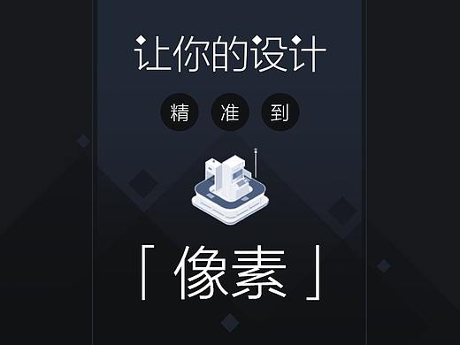 我爱像素 - 让你的设计精确到像素