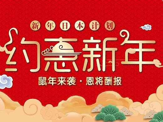 新年日本旅游海报 