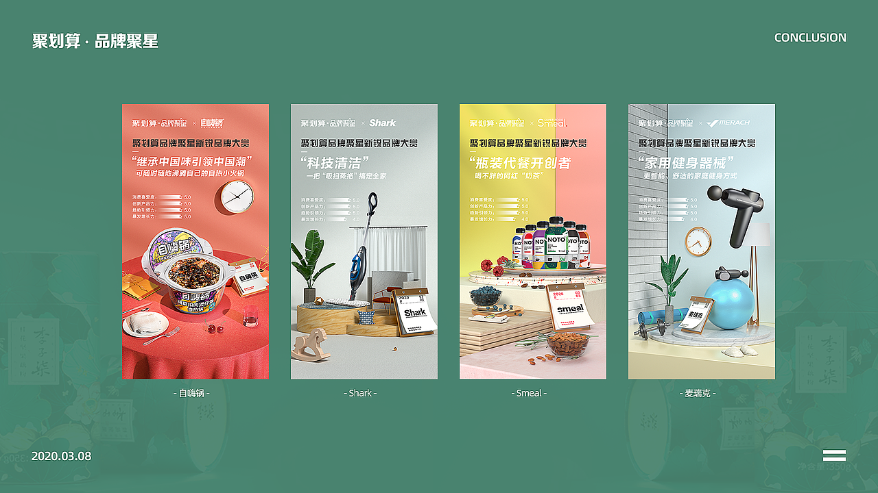 聚划算·品牌聚星