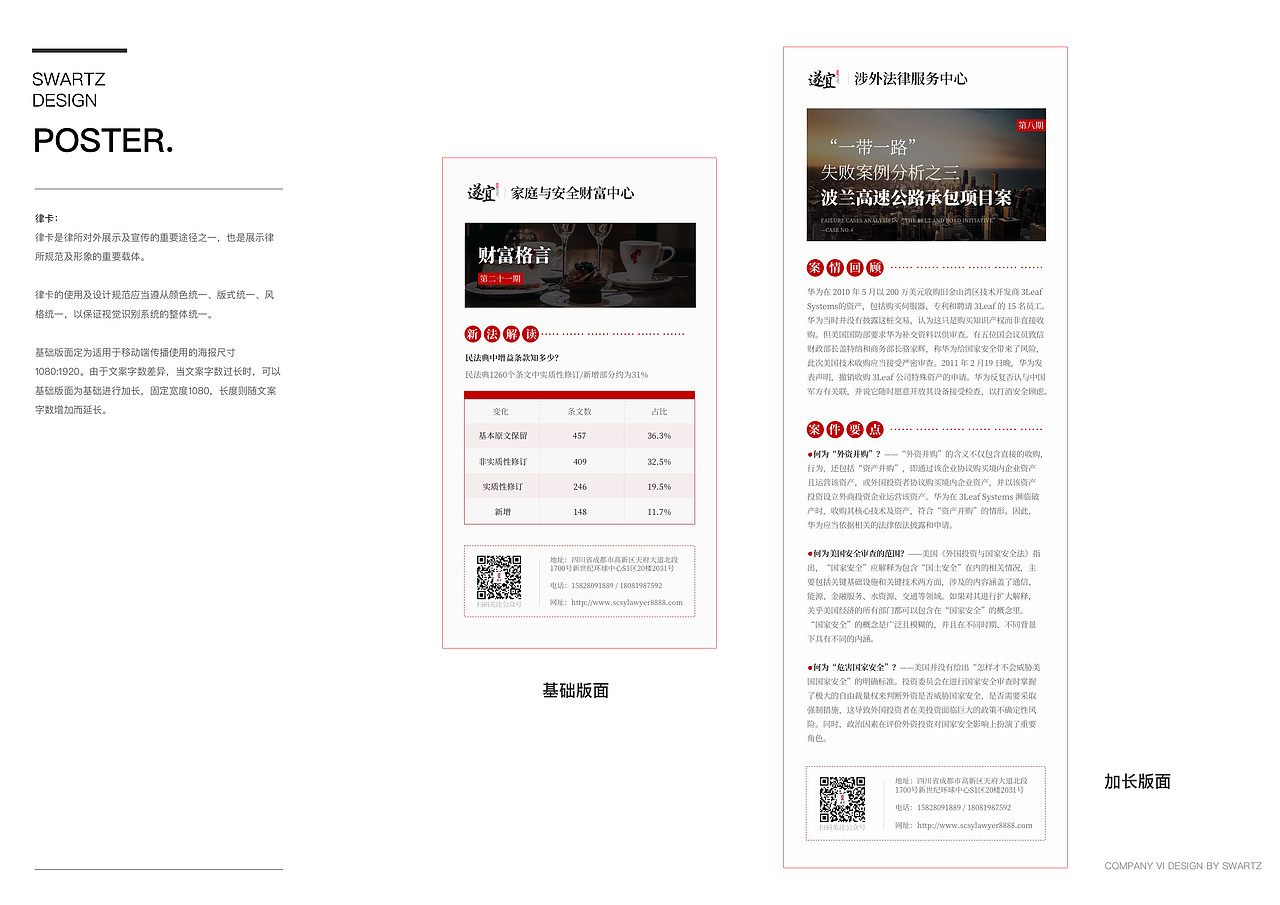 遂宜VI规范设计册