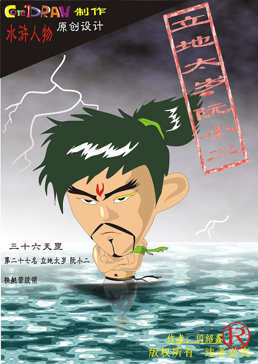 Q版水浒人物原创（图ZMTA3NzIzNjM2） - 艺术插画 - 站酷设计师羊羊羊的杨原创素材 - 站酷ZCOOL